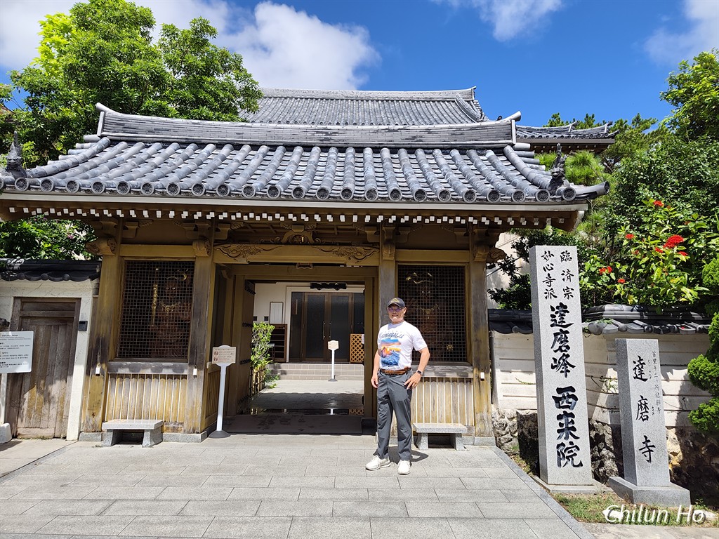 達摩寺西來院